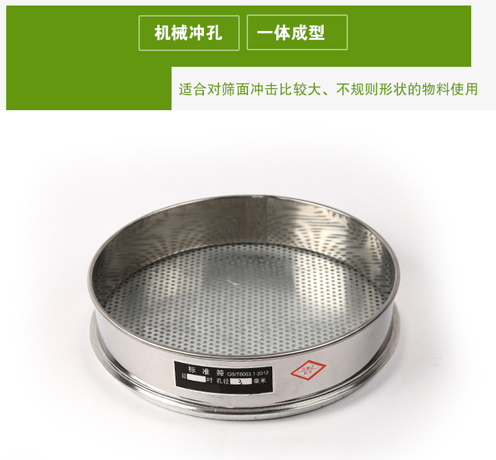 沖孔板試驗(yàn)篩適合對篩面沖擊比較大、不規(guī)則形狀的物料使用